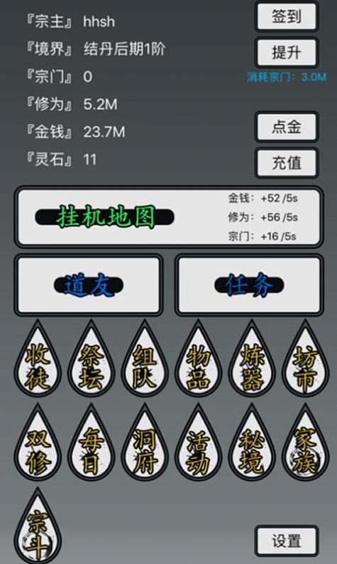 炼气模拟器游戏下载安装 v1.0.2 安卓版