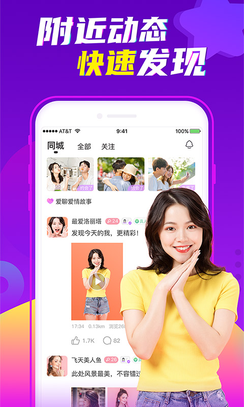 爱聊交友app下载安装 v6.0.0 安卓手机版