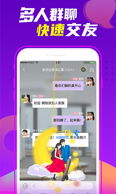 爱聊交友app下载安装 v6.0.0 安卓手机版
