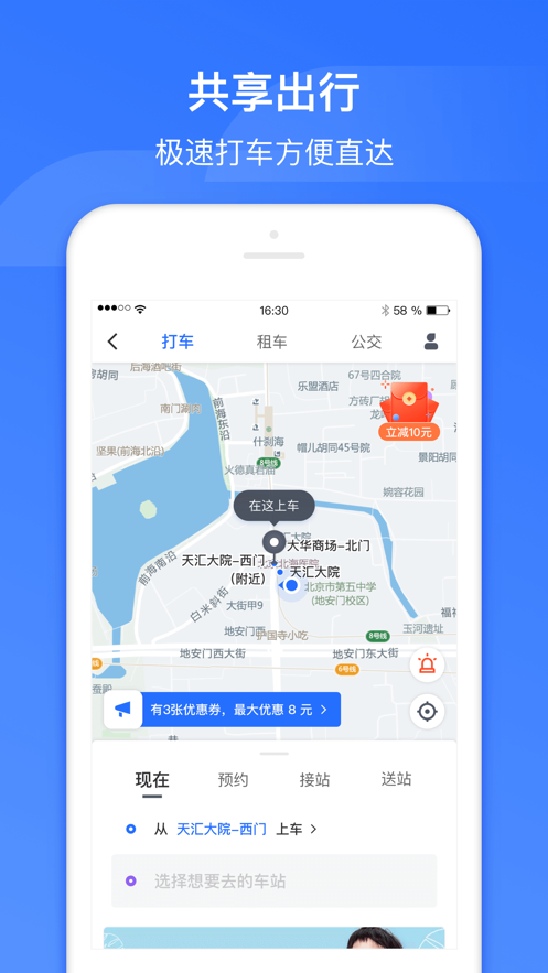 掌上高铁app v3.6.4 最新版