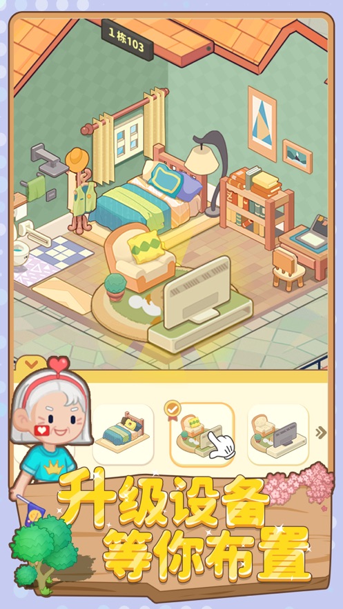 养老模拟器下载最新版 v1.0.1 安卓版