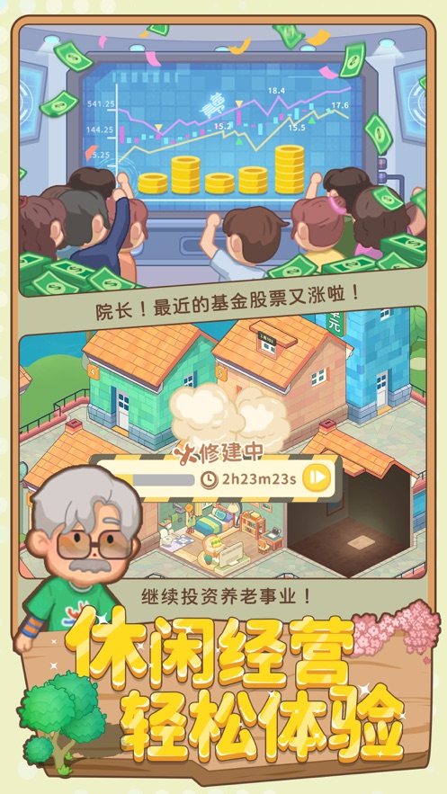 养老模拟器下载最新版 v1.0.1 安卓版