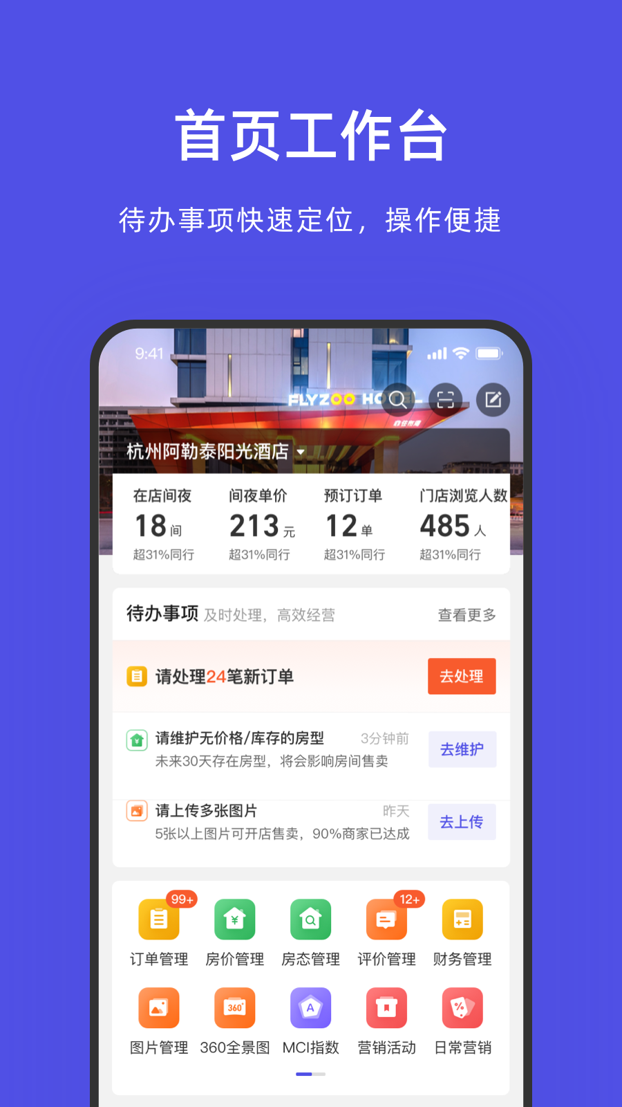 飞猪商家版app v9.5.6 最新版