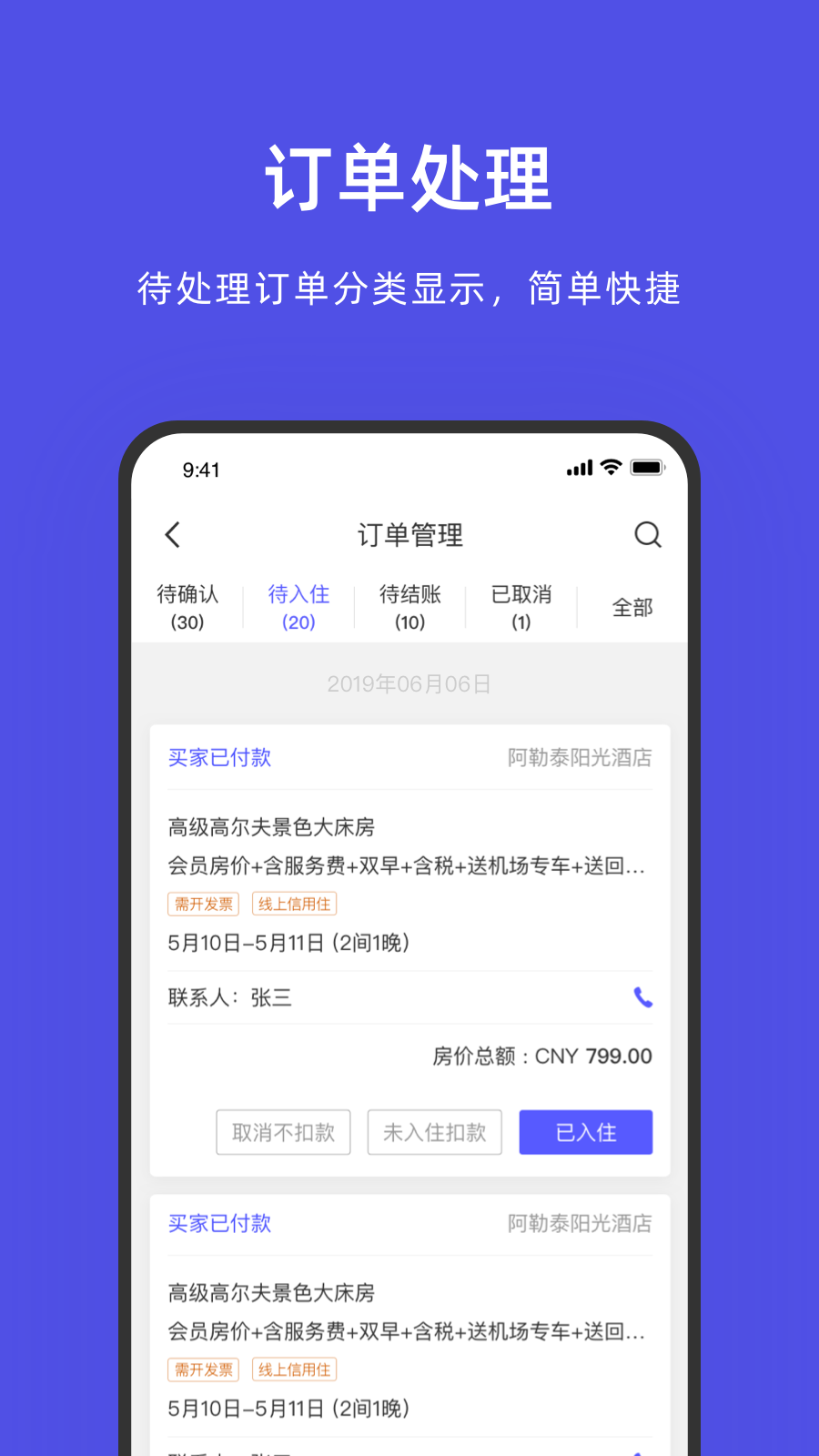 飞猪商家版app v9.5.6 最新版