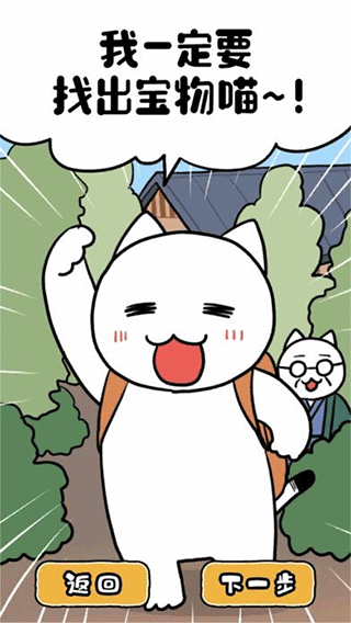 白猫和神秘财宝手游下载 v1.0.0 安卓版