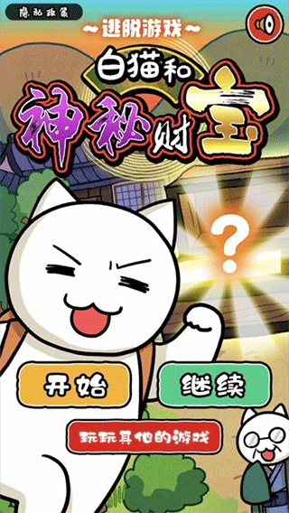 白猫和神秘财宝手游下载 v1.0.0 安卓版