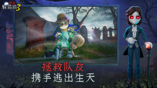 恐怖躲猫猫3阴森墓园 v1.5 安卓版