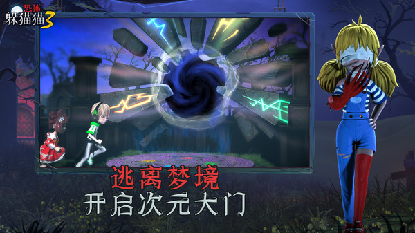 恐怖躲猫猫3阴森墓园 v1.5 安卓版