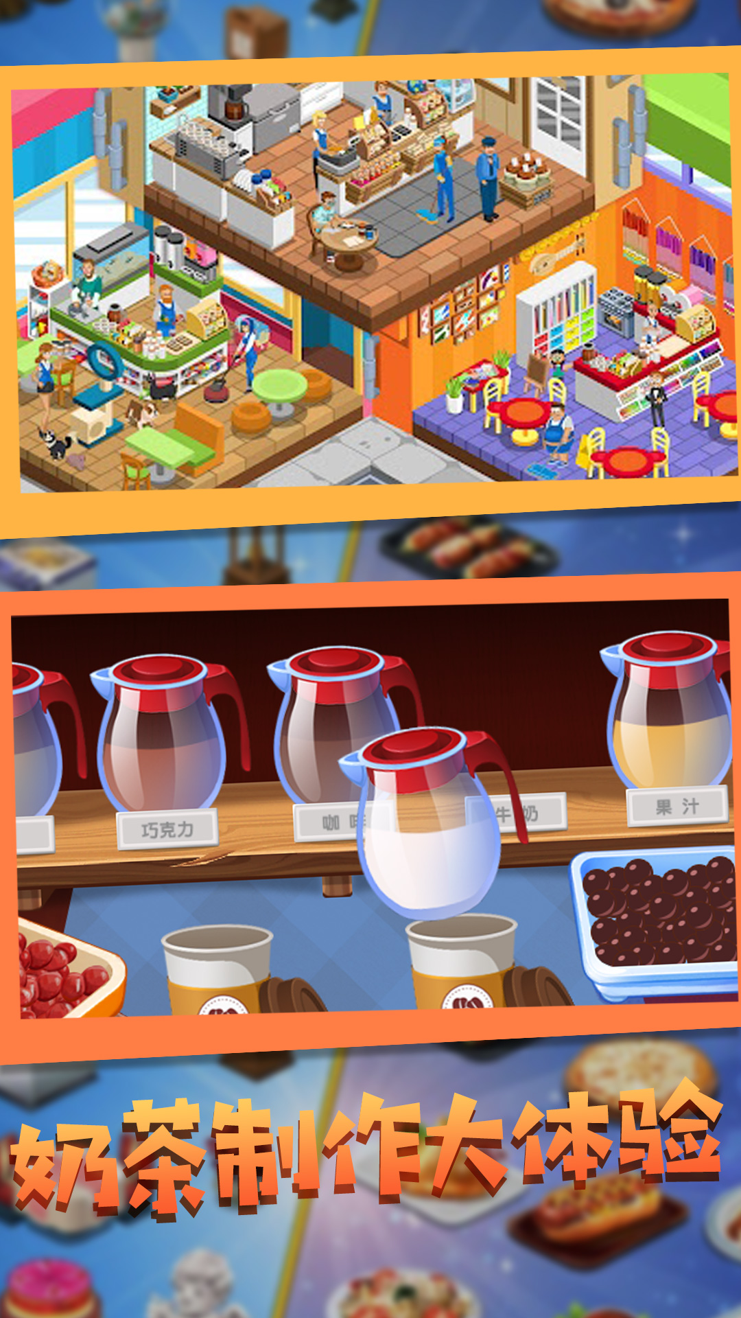 甜点制作模拟器手机版下载 v1.0.1 安卓版