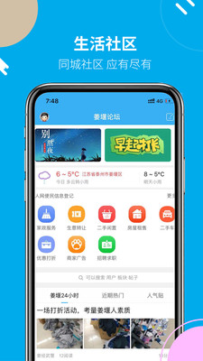 姜堰人网app v6.2.4 安卓版