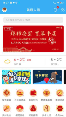 姜堰人网app v6.2.4 安卓版