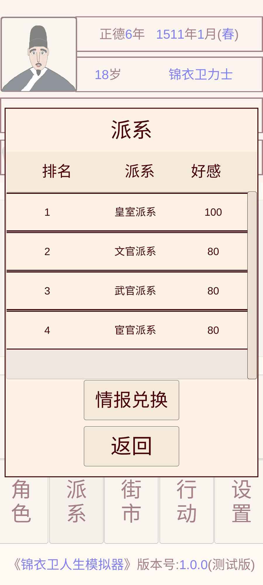 锦衣卫人生模拟器 v1.0.0 安卓版