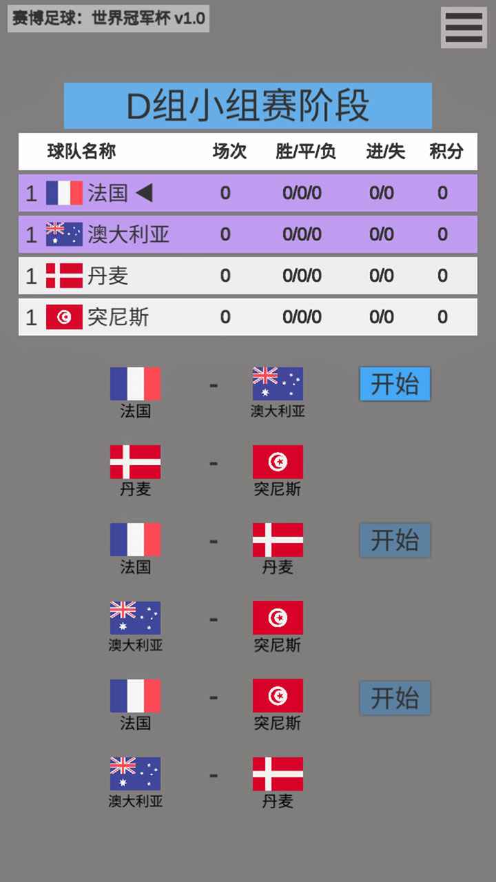 赛博足球：世界冠军杯 v0.1 安卓版