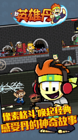 英雄丹游戏 v1.10.70 安卓版