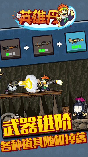 英雄丹游戏 v1.10.70 安卓版