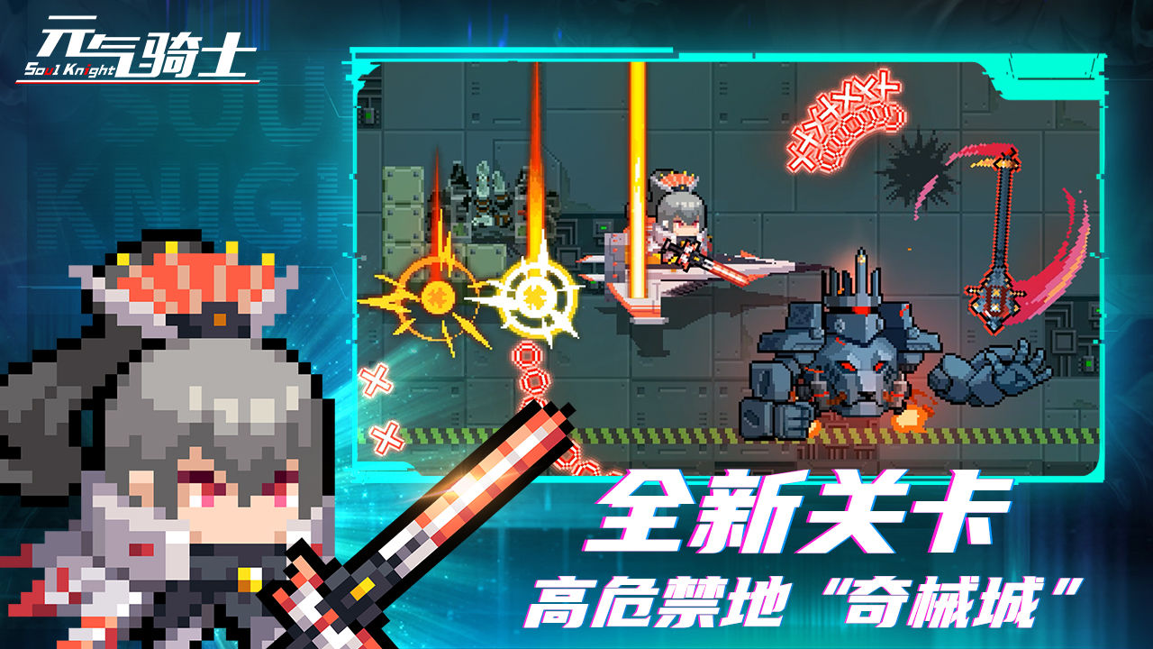 元气骑士2023最新版本下载 v4.3.7 安卓版
