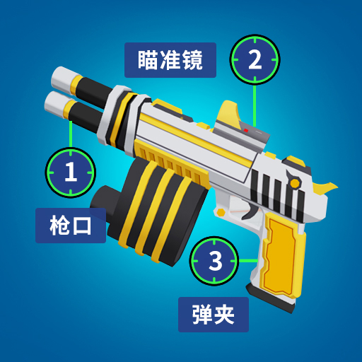 射击世界迷你版下载安装 v1.0.0 安卓版