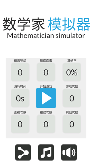 数学家模拟器游戏下载 v1.0.3 安卓版