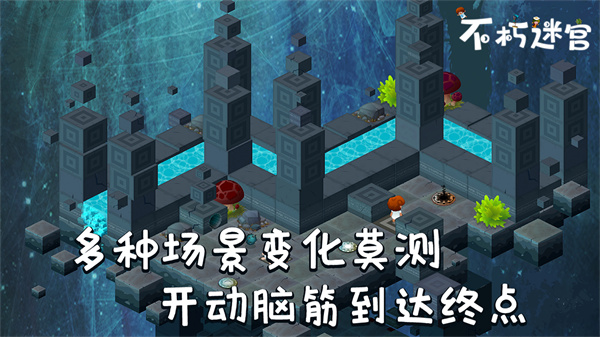 不朽迷宫手游下载 v1.0.8 安卓版