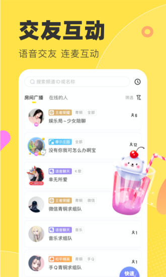 yy多玩语音app v7.14.1 安卓版