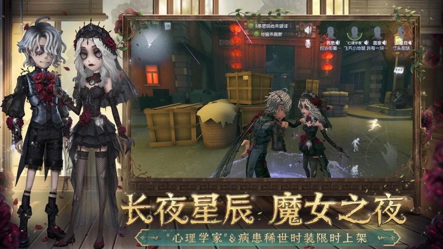 第五人格国际服下载安装(Identity V) v1.0.1156416 最新版
