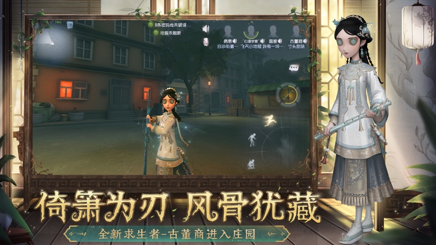第五人格国际服下载安装(Identity V) v1.0.1156416 最新版