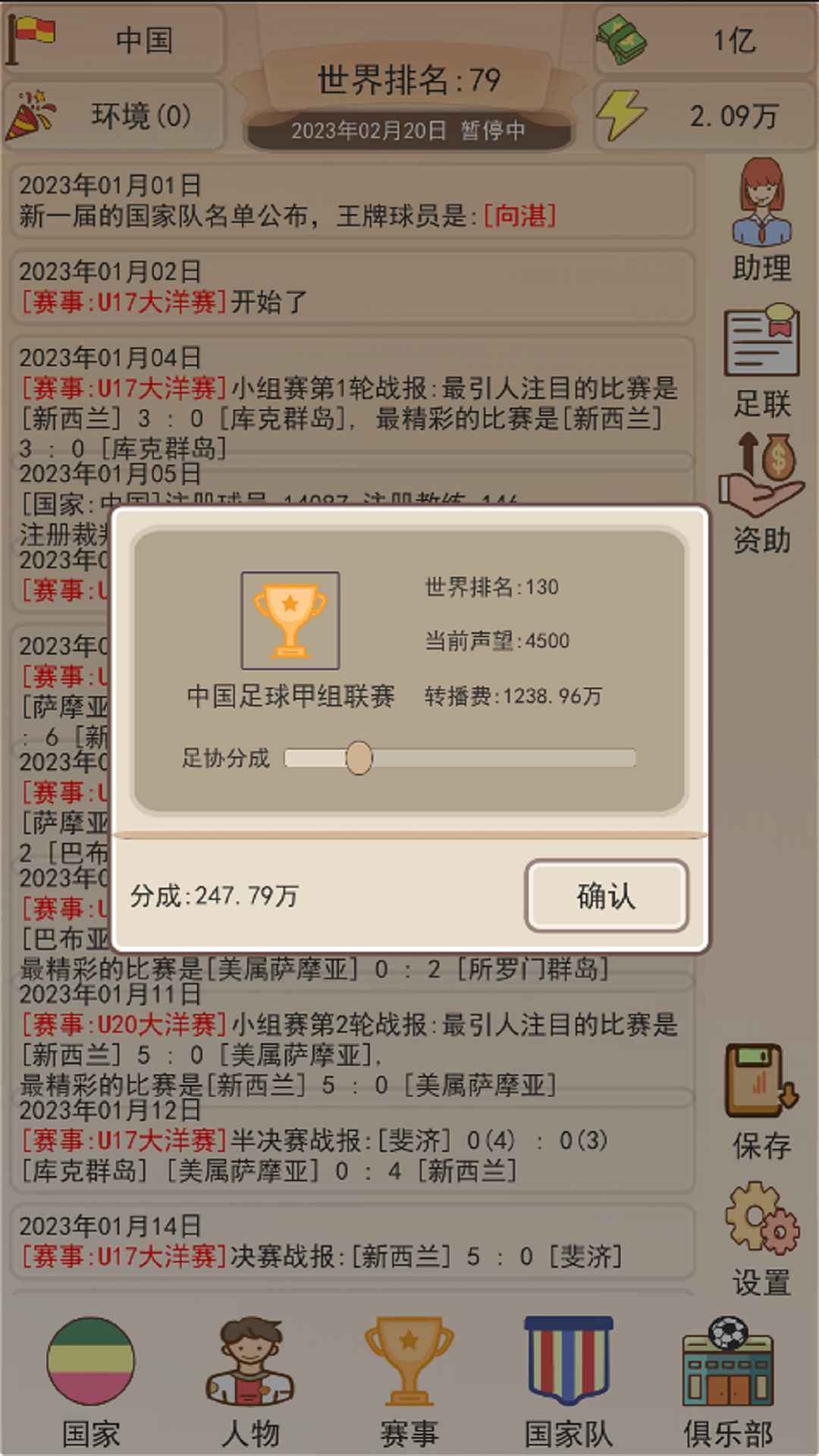 足协模拟器游戏下载安装 v1.0.0 安卓最新版