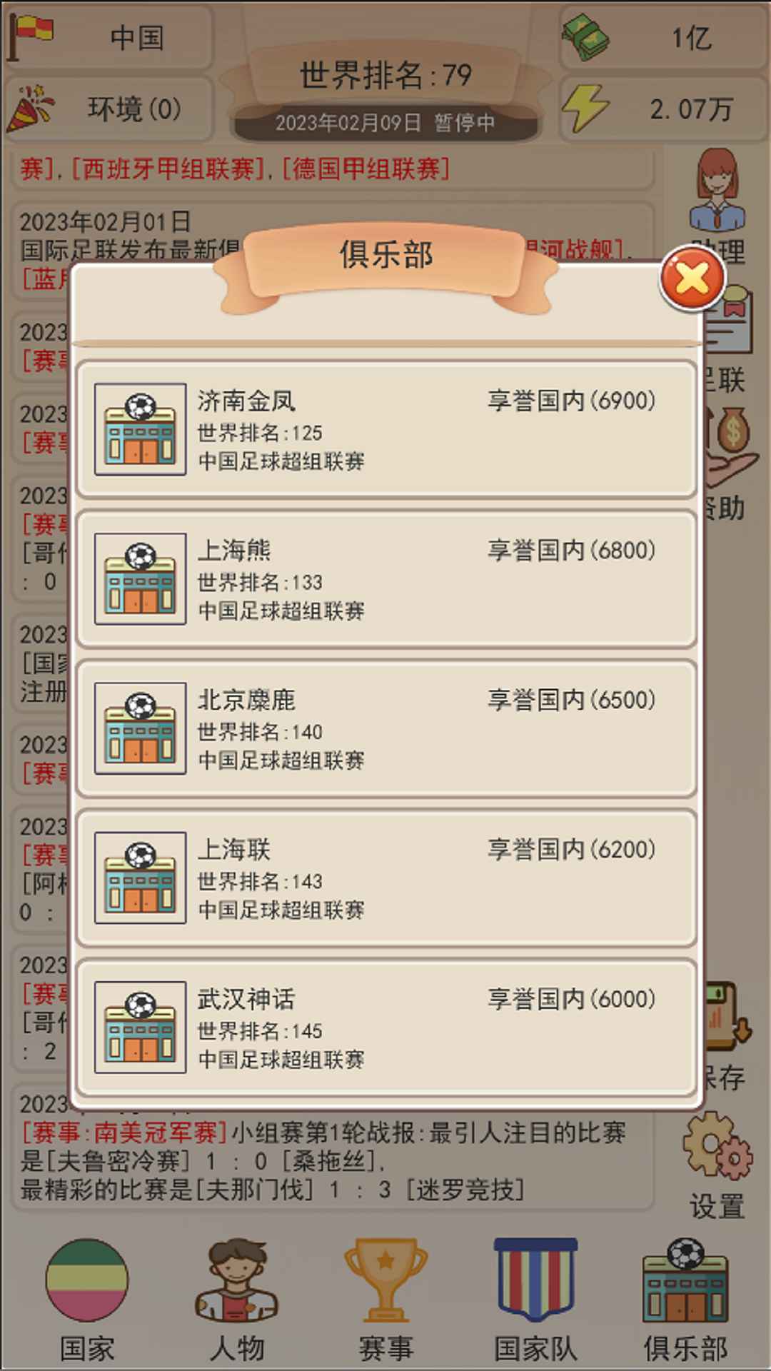 足协模拟器游戏下载安装 v1.0.0 安卓最新版