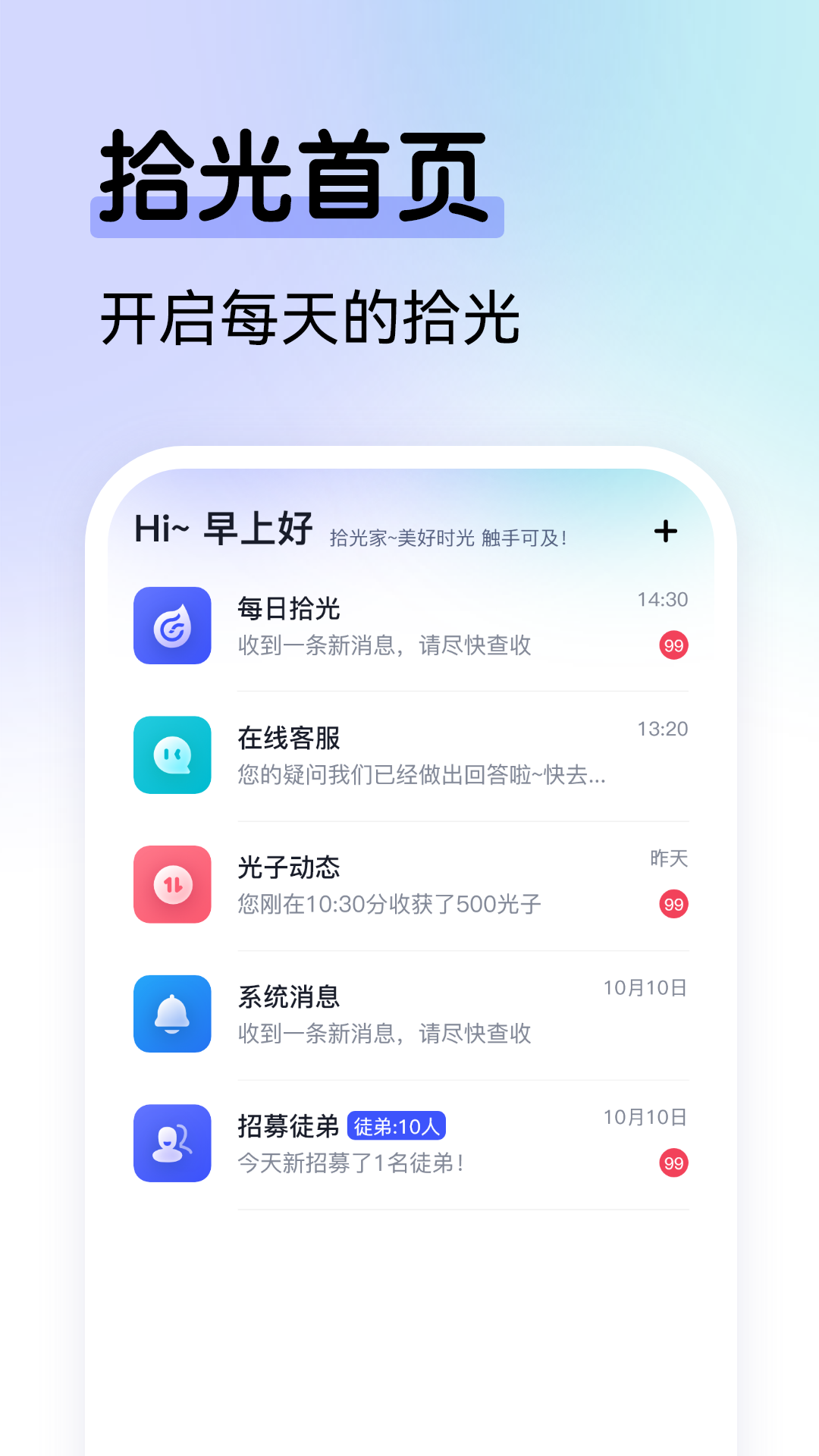 拾光家app下载官方版 v2.1.2 安卓版