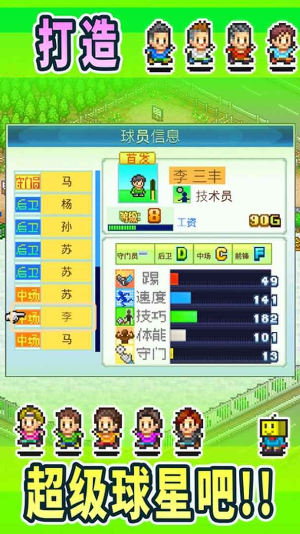 冠军足球物语1 v2.20 安卓版