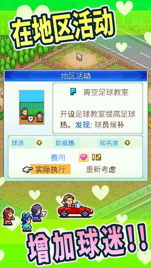 冠军足球物语1 v2.20 安卓版