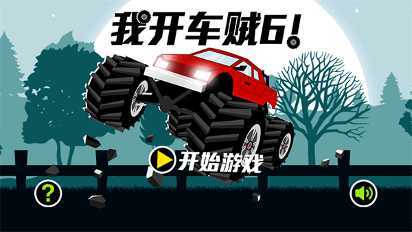 我开车贼6手游下载 v1.0.0 安卓版