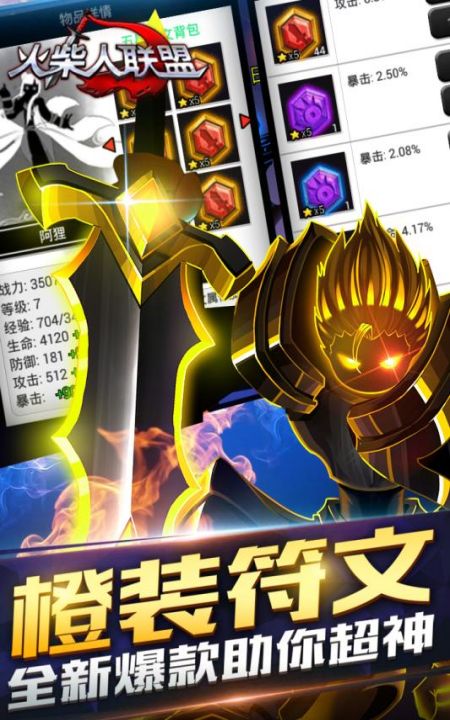 火柴人联盟1正版下载安装 v5.9.9 安卓版