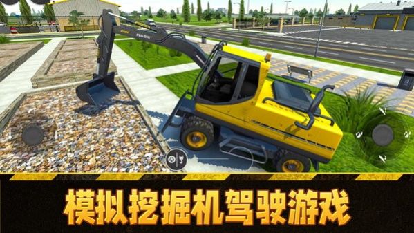 模拟挖掘机驾驶游戏手机版下载 v1.0.0 安卓版