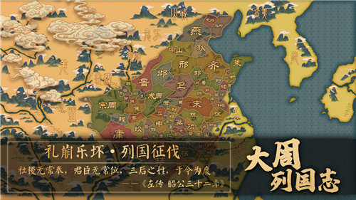 大周列国志 v1.0983 安卓版