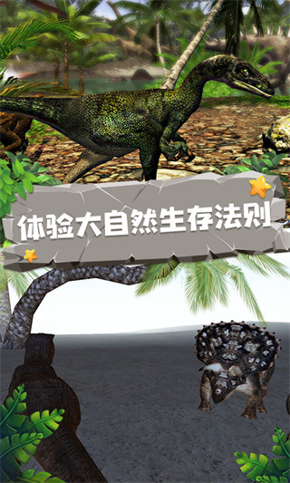 恐龙模拟器下载中文版 v1.3 安卓版