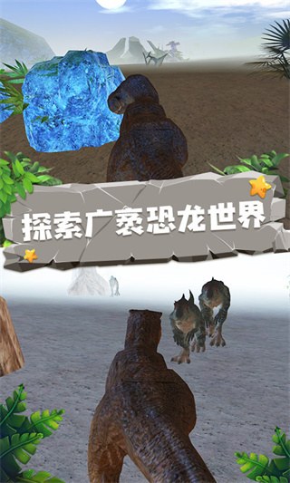 恐龙模拟器下载中文版 v1.3 安卓版