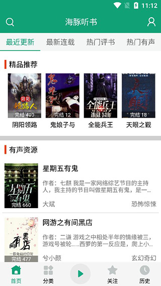 海豚听书app官方下载最新版 v1.1.0 安卓版