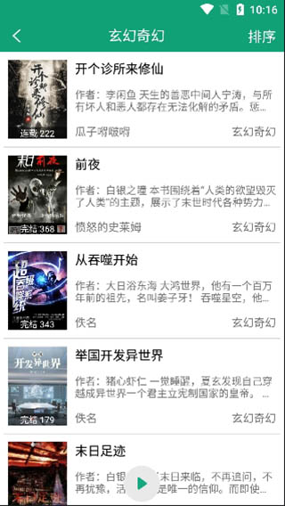 海豚听书app官方下载最新版 v1.1.0 安卓版