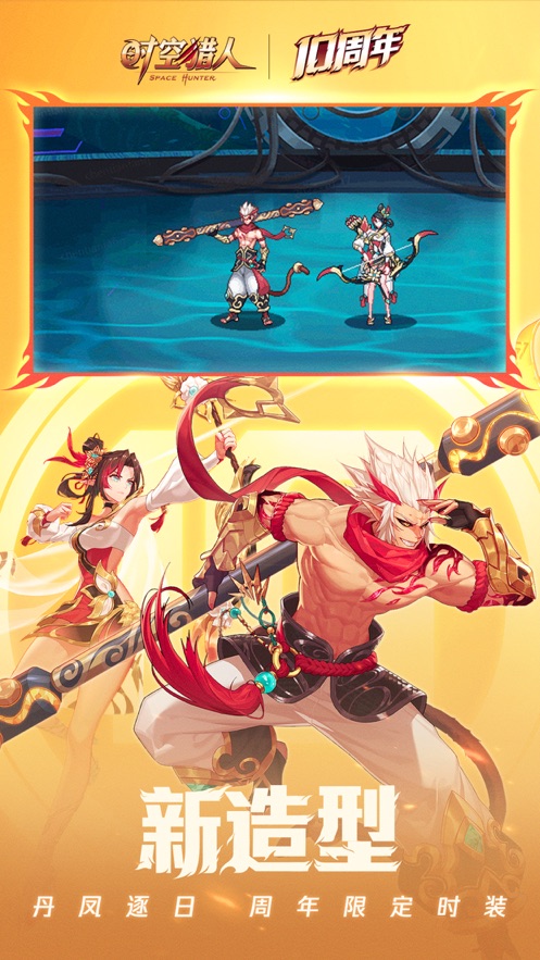 时空猎人下载安装手机版 v5.1.861 安卓版