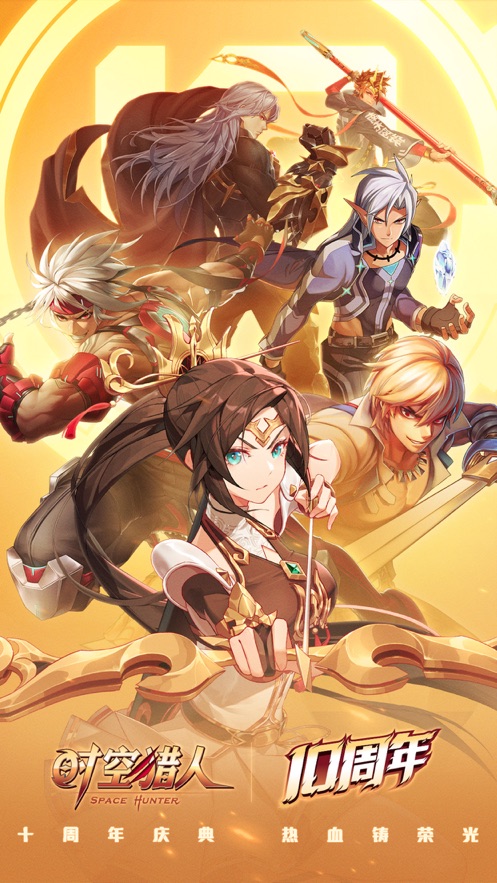 时空猎人下载安装手机版 v5.1.861 安卓版