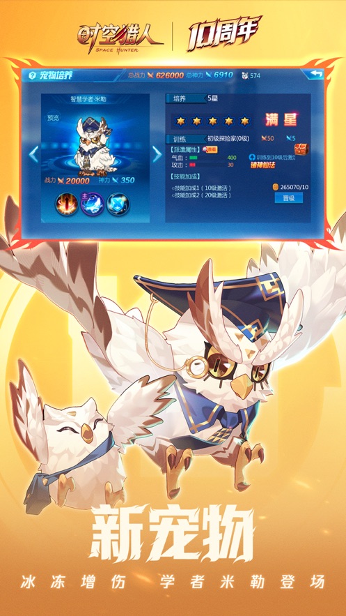 时空猎人下载安装手机版 v5.1.861 安卓版