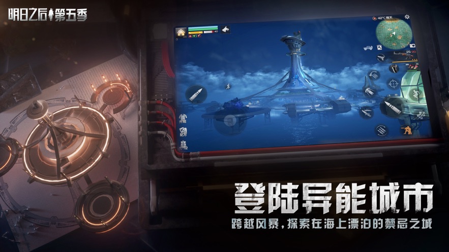 明日之后网易官方版下载安装 v1.0.237 官方版