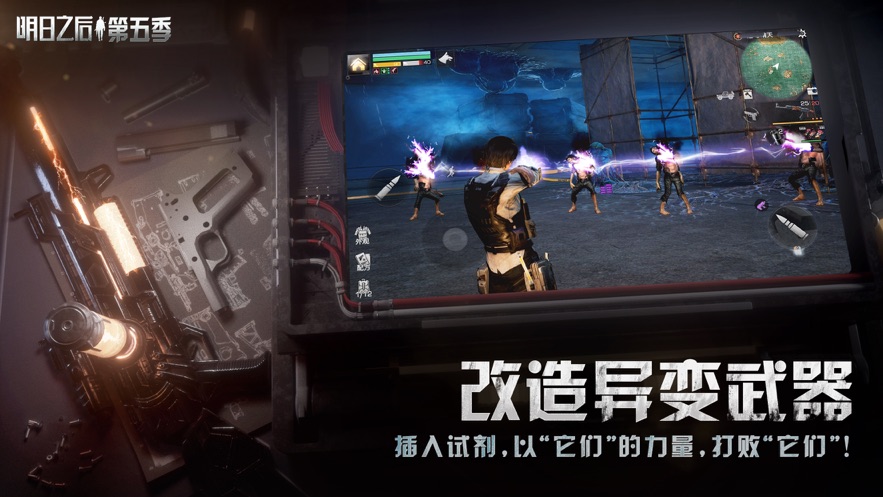 明日之后网易官方版下载安装 v1.0.237 官方版