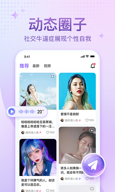 恋爱语音app下载最新版 v3.5.0 安卓版