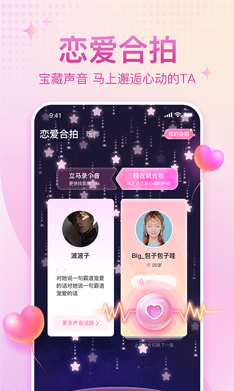 恋爱语音app下载最新版 v3.5.0 安卓版