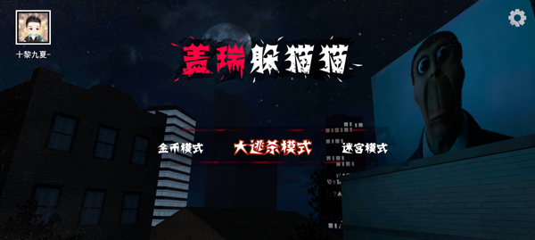 盖瑞躲猫猫游戏下载 v1.1 安卓版