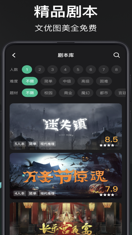 谁是凶手app v1.0.9.0 最新版