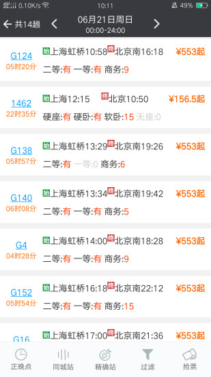 盛名时刻表最新版下载安装 v2022.01.02 官方版
