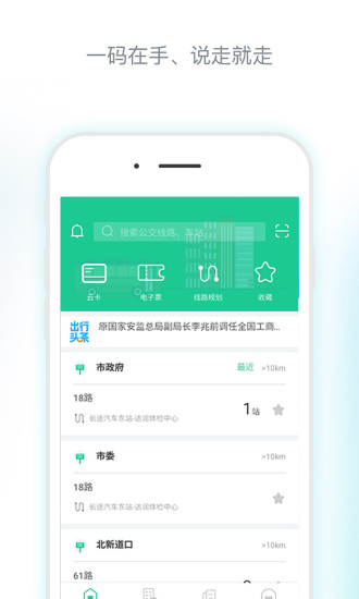 唐山行app官方下载唐山公交 v1.1.3 安卓版